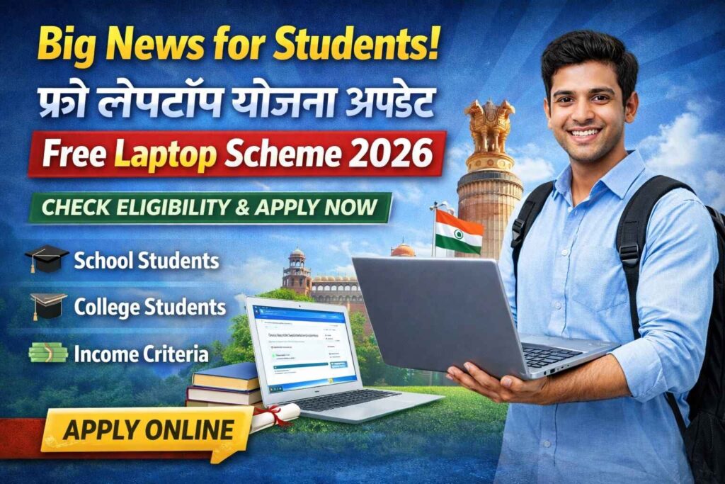 Free laptop scheme 2026 update for Indian students showing eligibility and apply online government benefit banner